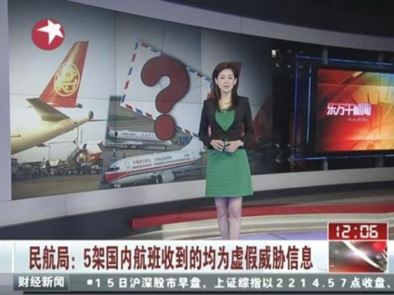 民航局:5架国内航班收到的均为虚假威胁信息截图