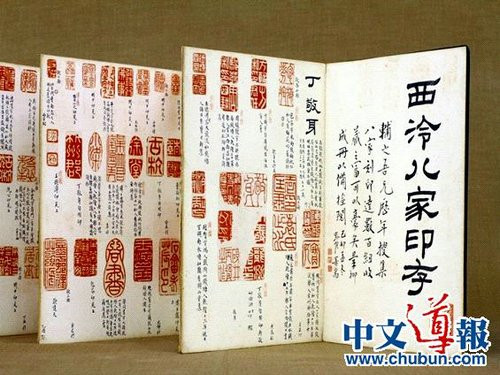 中国印学宝典在日本离奇失踪 重重谜团待解(图)