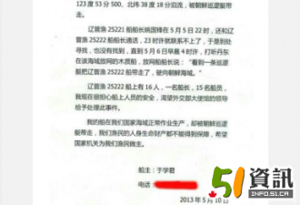 金正恩扣押中国渔船勒索60万 网民愤怒