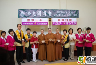 2013年宗教联合祈安法会暨佛光园游会