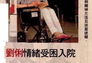 涉卖淫TVB花旦情绪崩溃入院 坐轮椅代步