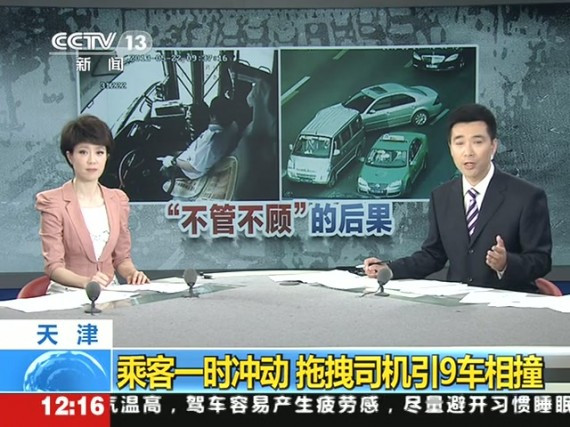 天津:老人坐公交过站冲动拉拽司机 致9车相撞(组图)