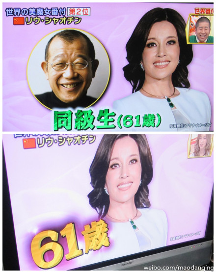 日本电视台评“世界美魔女”：61岁刘晓庆排第二(图)