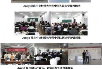 Jerry英语教学法获国内正规教育的认可