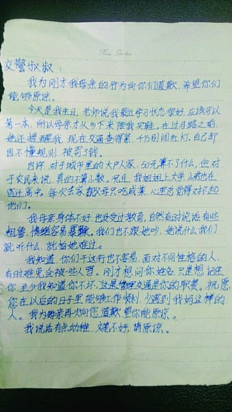 母亲闯红灯被拦后开骂 高三女儿返回递纸条道歉(图)