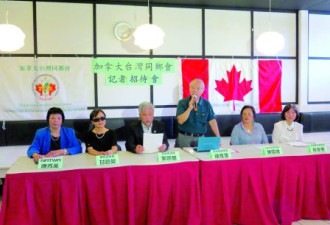 加拿大台湾同乡会月底年会庆成立50周年