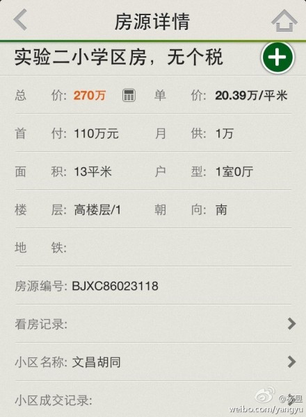 "豪宅" 北京临故宫学区房单价32万 可上最好小学(图)