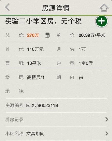 "豪宅" 北京临故宫学区房单价32万 可上最好小学(图)