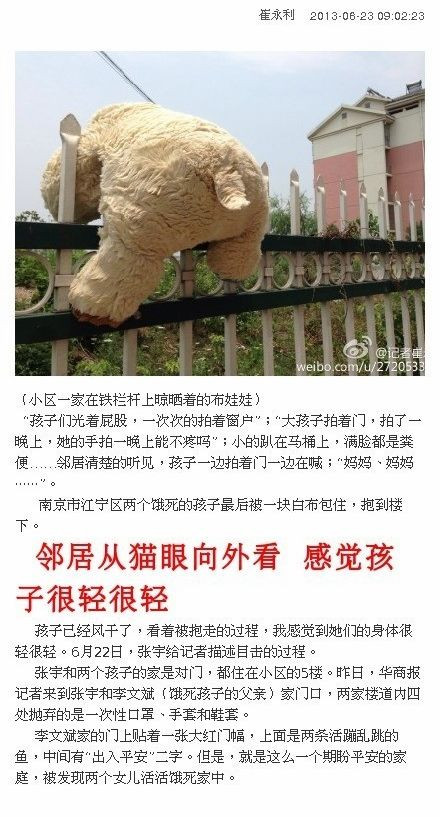 南京饿死幼女真相：趴马桶吃粪便 被发现时已风干(组图)