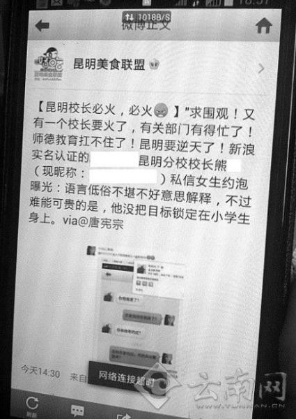 校长私信女大学生&ldquo;约炮&rdquo; 遭勒索捐款10万元(组图)