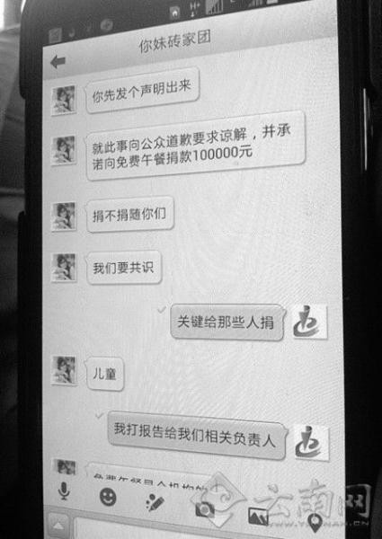 校长私信女大学生&ldquo;约炮&rdquo; 遭勒索捐款10万元(组图)
