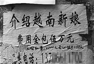 越南新娘思乡离家出走 谎称被逼卖淫
