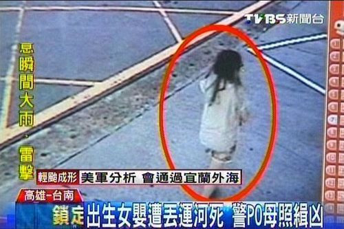 台湾初生女婴被母遗弃溺毙 警方发其狠母照片缉凶(图)