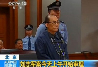 刘志军站着受审不肯就坐 庭审后哭了