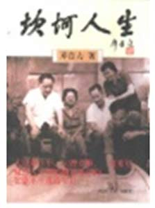 邓小平堂弟谈三年自然灾害时四川的吃人肉情况