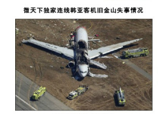 失事飞机上有34人中国学生团31人安全