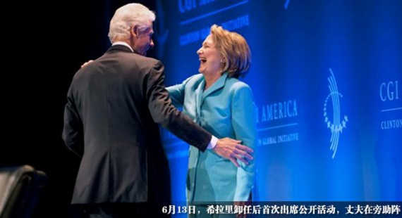 克林顿夫妇卸任后狂捞1亿美元 每场演说收入20万美元(图)
