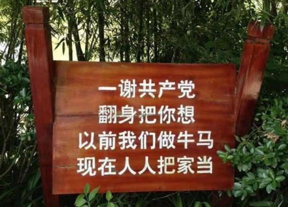 《十谢共产党》歌词走红 网友:这简直是冷笑话精选(组图)