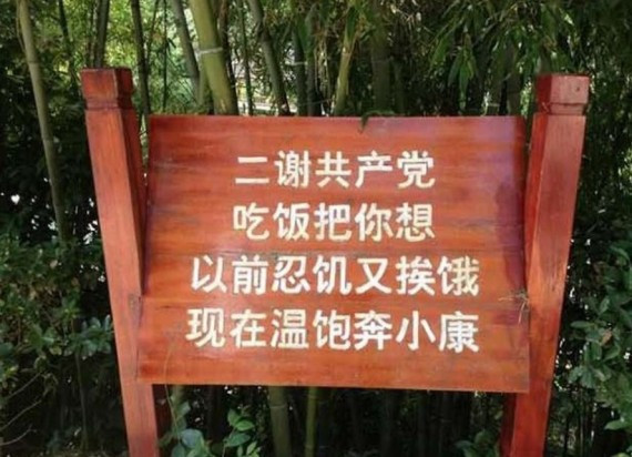 《十谢共产党》歌词走红 网友:这简直是冷笑话精选(组图)