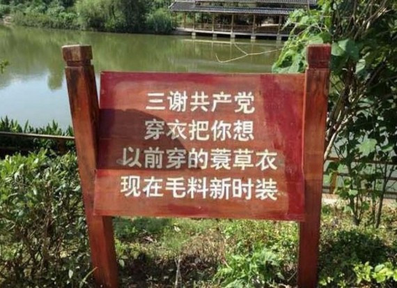 《十谢共产党》歌词走红 网友:这简直是冷笑话精选(组图)