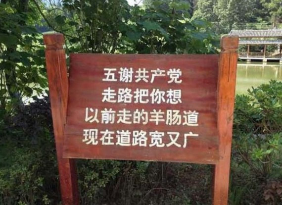 《十谢共产党》歌词走红 网友:这简直是冷笑话精选(组图)