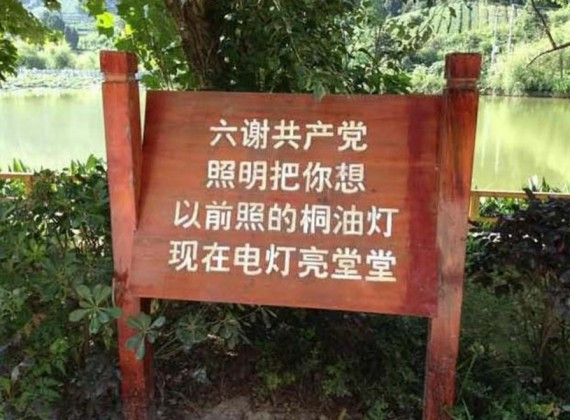 《十谢共产党》歌词走红 网友:这简直是冷笑话精选(组图)