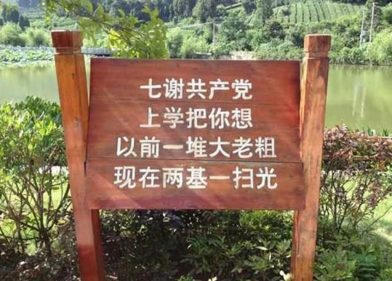 《十谢共产党》歌词走红 网友:这简直是冷笑话精选(组图)