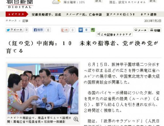 朝日新闻：中共高层培养46岁的陆昊 10年后的接班人(图)