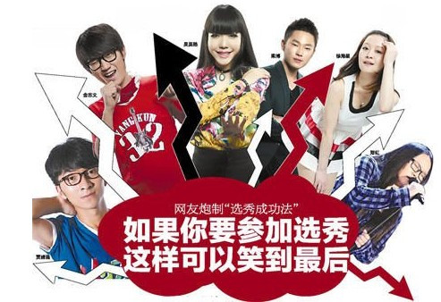 网友炮制选秀成功法：好故事找对歌少炒作(图)