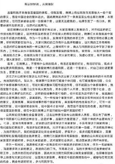 贵州副省长回应“不爱国者是人渣”：有话好好说