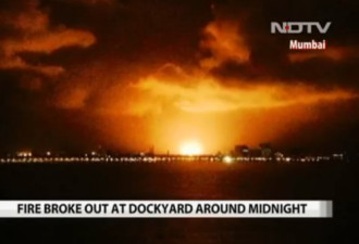 印度载有18名艇员潜艇爆炸起火后沉没
