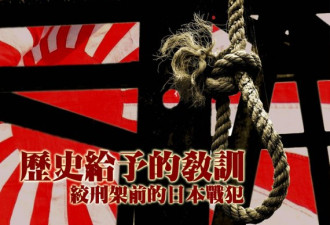 绞刑架前的日本战犯 杀人暴徒被枪决