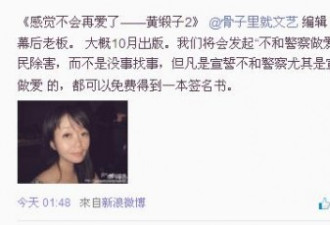 &quot;炸建委&quot;吴虹飞发起&quot;不和警察做爱&quot;活动