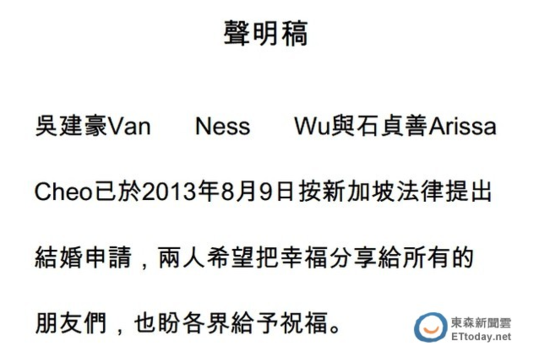 台媒曝吴建豪七夕宣布要结婚 已发表声明