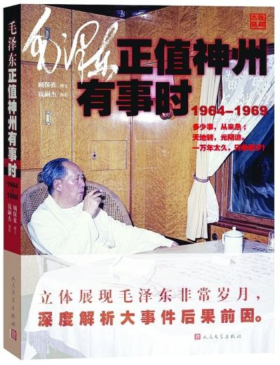 《毛泽东正值神州有事时》封面。图片来源：武汉晨报