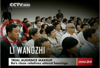 央视介绍：薄熙来5名亲属旁听了庭审