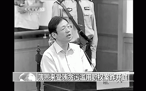 薄熙来案一审开庭结束 择期宣判