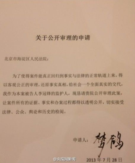 梦鸽申请公开审理李天一案:让事实和证据说话