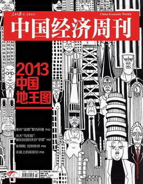 中国经济周刊第33期封面