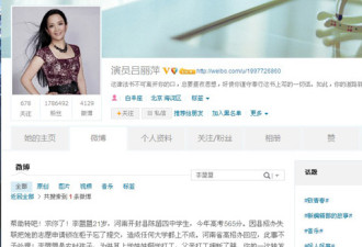 人民日报评吕丽萍传谣 称滥用信任和爱心