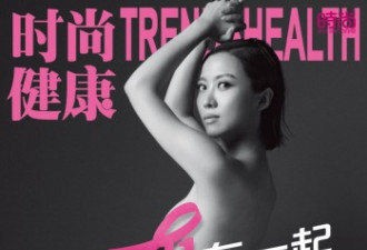 姚贝娜全裸登杂志封面 曾患乳癌胸部留疤