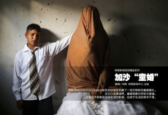 实拍：加沙童婚 15岁少年娶14岁新娘