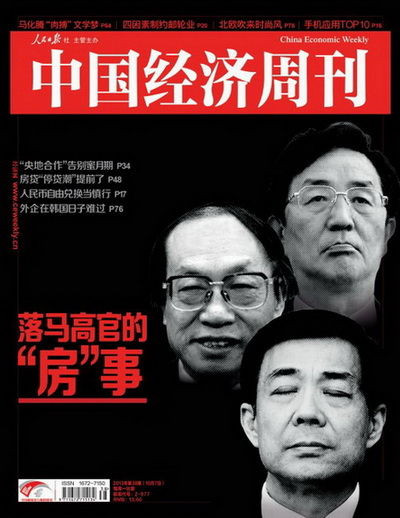 《中国经济周刊》第38期封面。