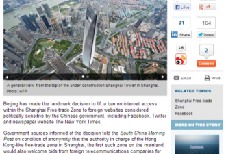 上海也一国两制？自贸区将解除网络封锁