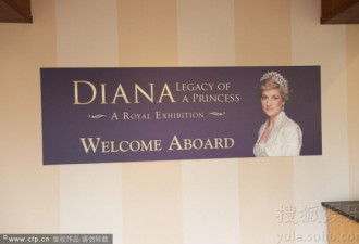 戴安娜王妃私人衣物英开展 民众轰动