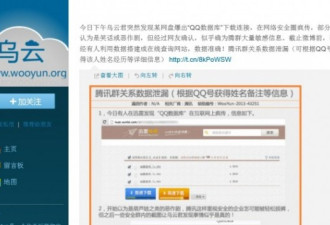 QQ曝新漏洞：可查用户真实姓名和经历