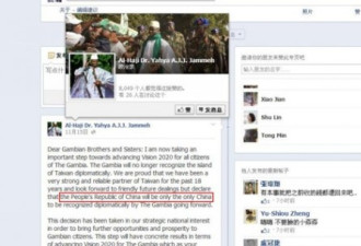 冈比亚总统脸书贴文 承认“一个中国”