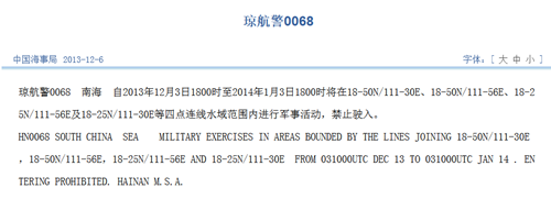 中国海事局网站相关通告截图