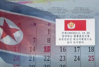 朝鲜2014年挂历：年轻女性穿迷你短裙