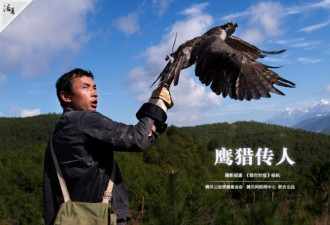 丽江纳西族法外之地 实拍：猎鹰传人